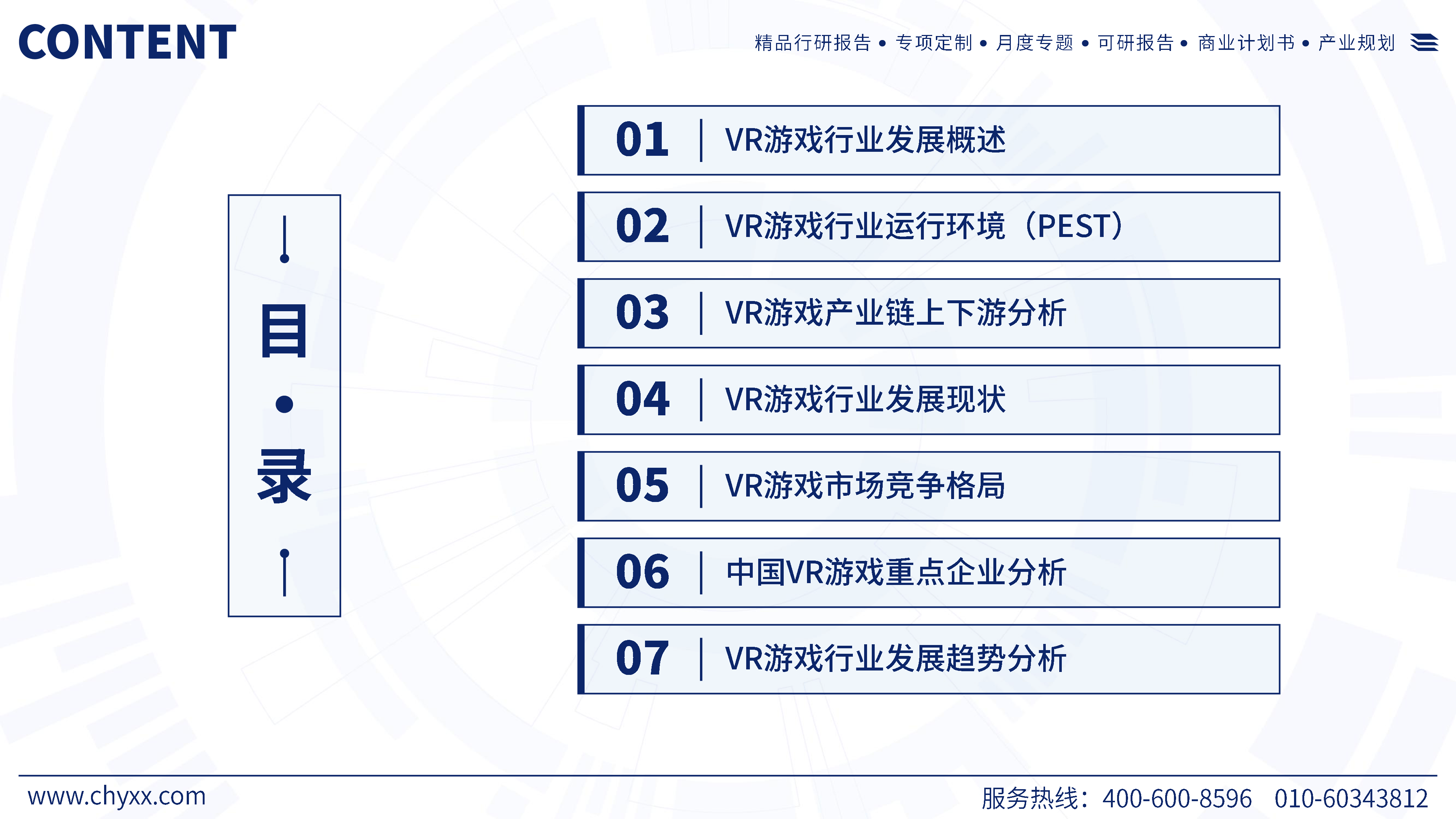 智研咨询2024年中国VR游戏产业现状及发展趋势研究报告52页